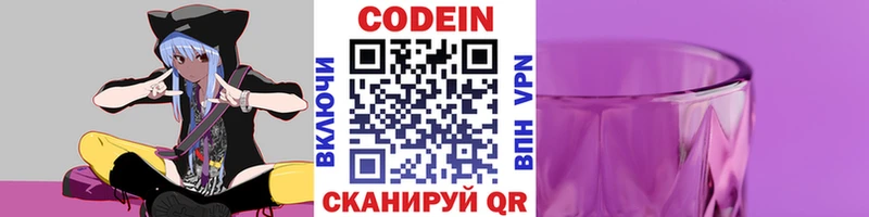 купить закладку  Алупка  omg ONION  Codein напиток Lean (лин) 